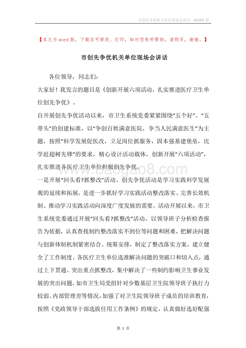 市创先争优机关单位现场会讲话.docx_第1页