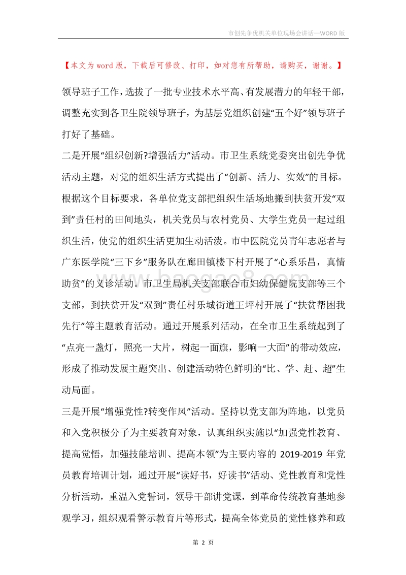 市创先争优机关单位现场会讲话.docx_第2页