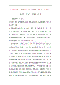市创先争优机关单位现场会讲话.docx