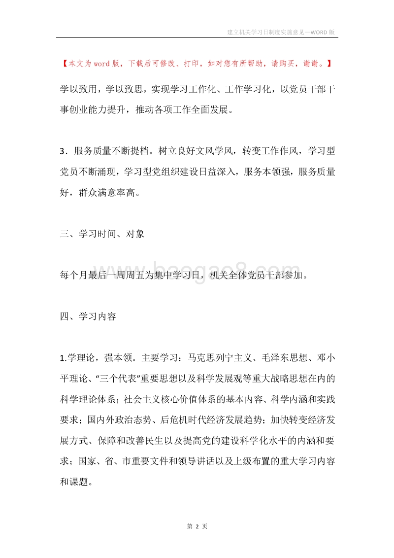 建立机关学习日制度实施意见.docx_第2页