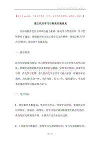 建立机关学习日制度实施意见.docx