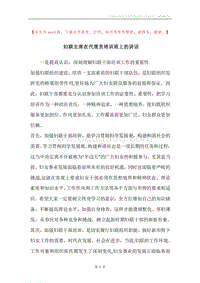 妇联主席在代理员培训班上的讲话.docx