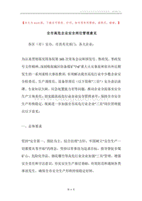 全市高危企业安全岗位管理意见.docx