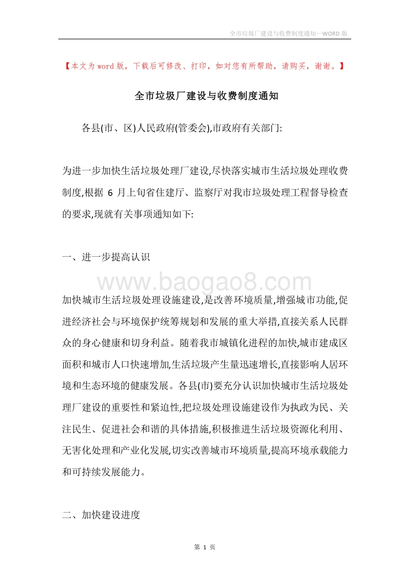 全市垃圾厂建设与收费制度通知.docx_第1页