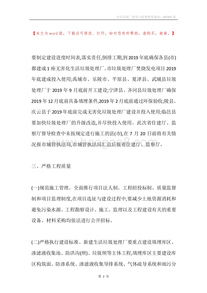 全市垃圾厂建设与收费制度通知.docx_第2页