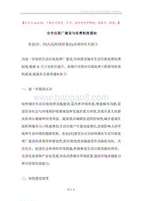 全市垃圾厂建设与收费制度通知.docx