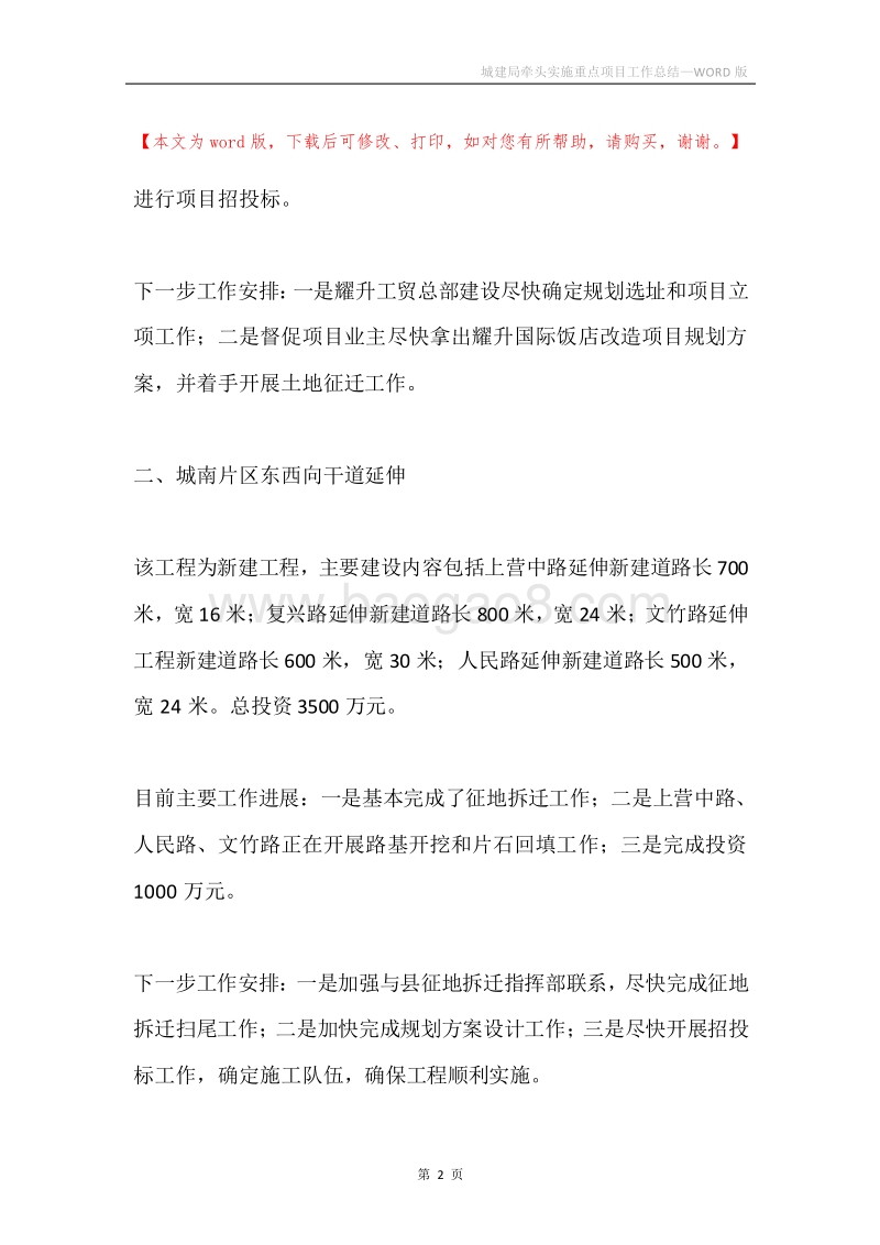 城建局牵头实施重点项目工作总结.docx_第2页