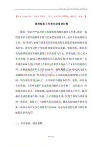 地税服务工作者先进事迹材料.docx