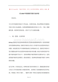 在2019年党报党刊发行会讲话.docx