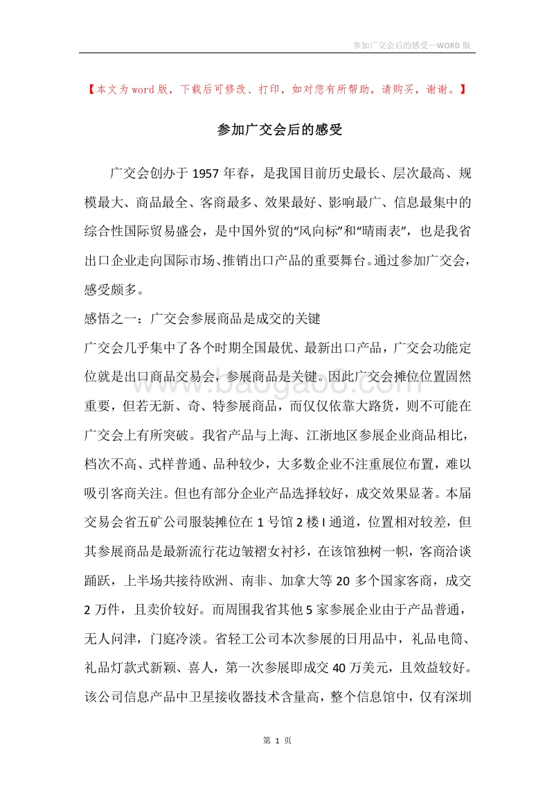 参加广交会后的感受.docx_第1页