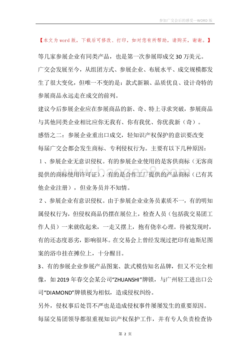 参加广交会后的感受.docx_第2页