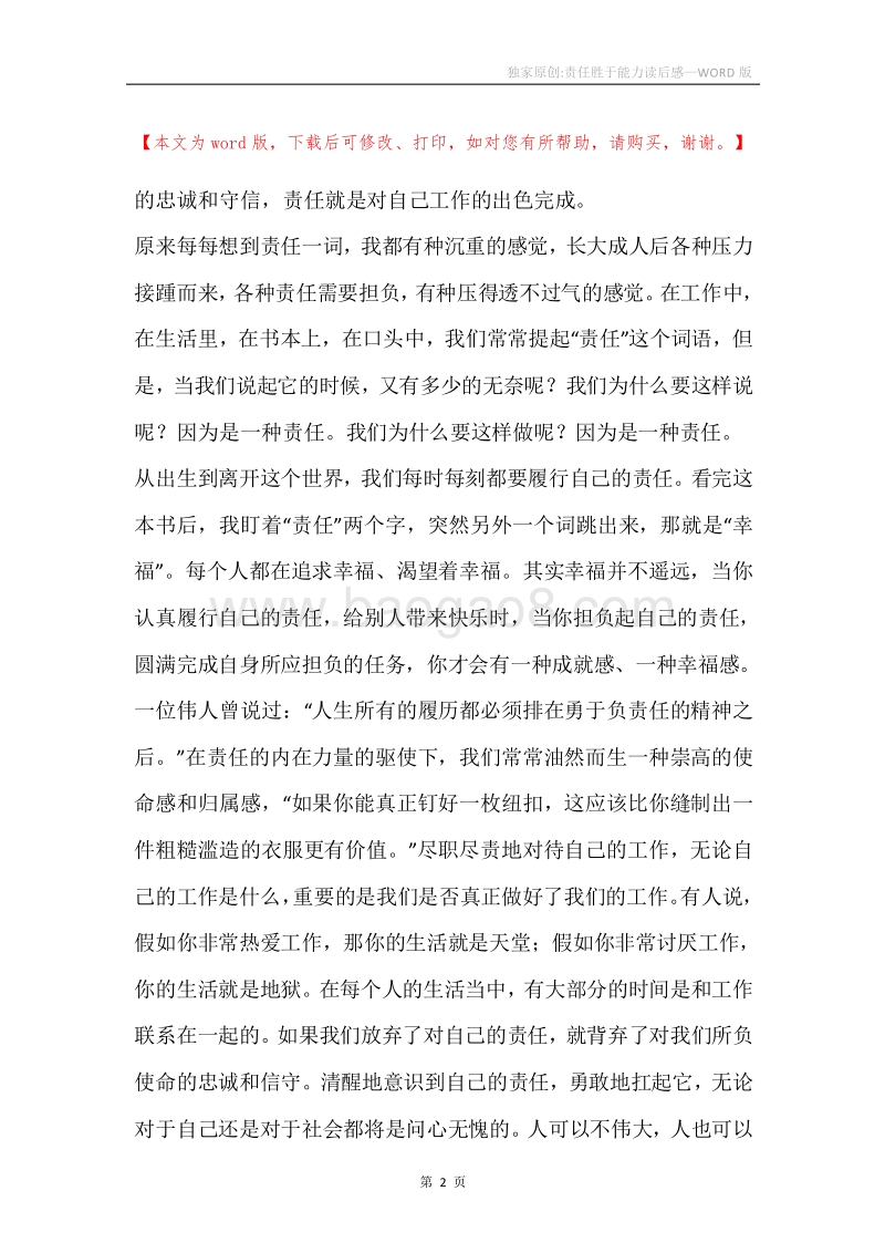 独家原创-责任胜于能力读后感.docx_第2页