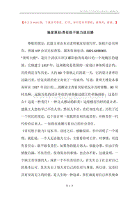 独家原创-责任胜于能力读后感.docx