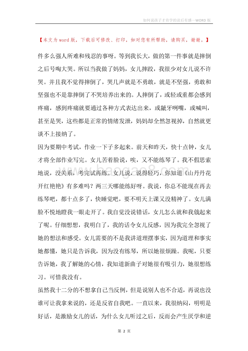 如何说孩子才肯学的读后有感.docx_第2页