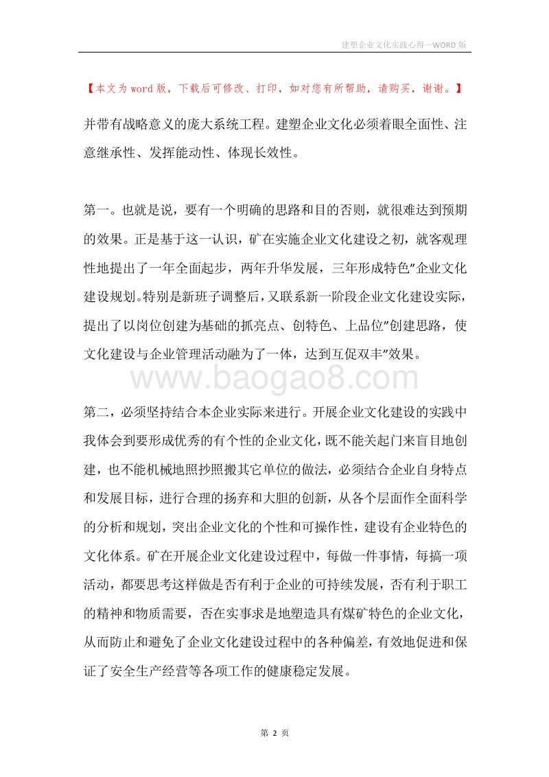 建塑企业文化实践心得.docx_第2页