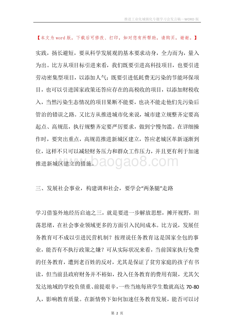 推进工业化城镇化专题学习会发言稿.docx_第2页