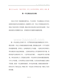 第一书记推进会发言稿.docx