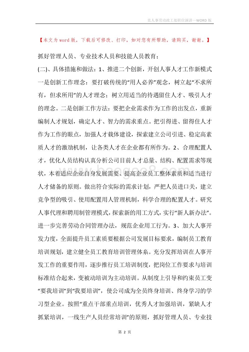 竞人事劳动政工处职位演讲.docx_第2页