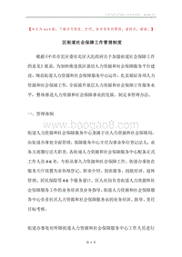 区街道社会保障工作管理制度.docx