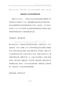 基层财政工作者优秀事迹材料.docx