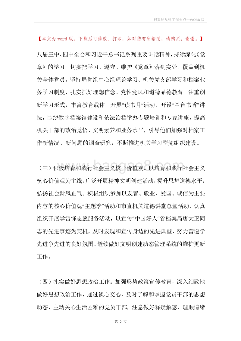 档案局党建工作要点.docx_第2页