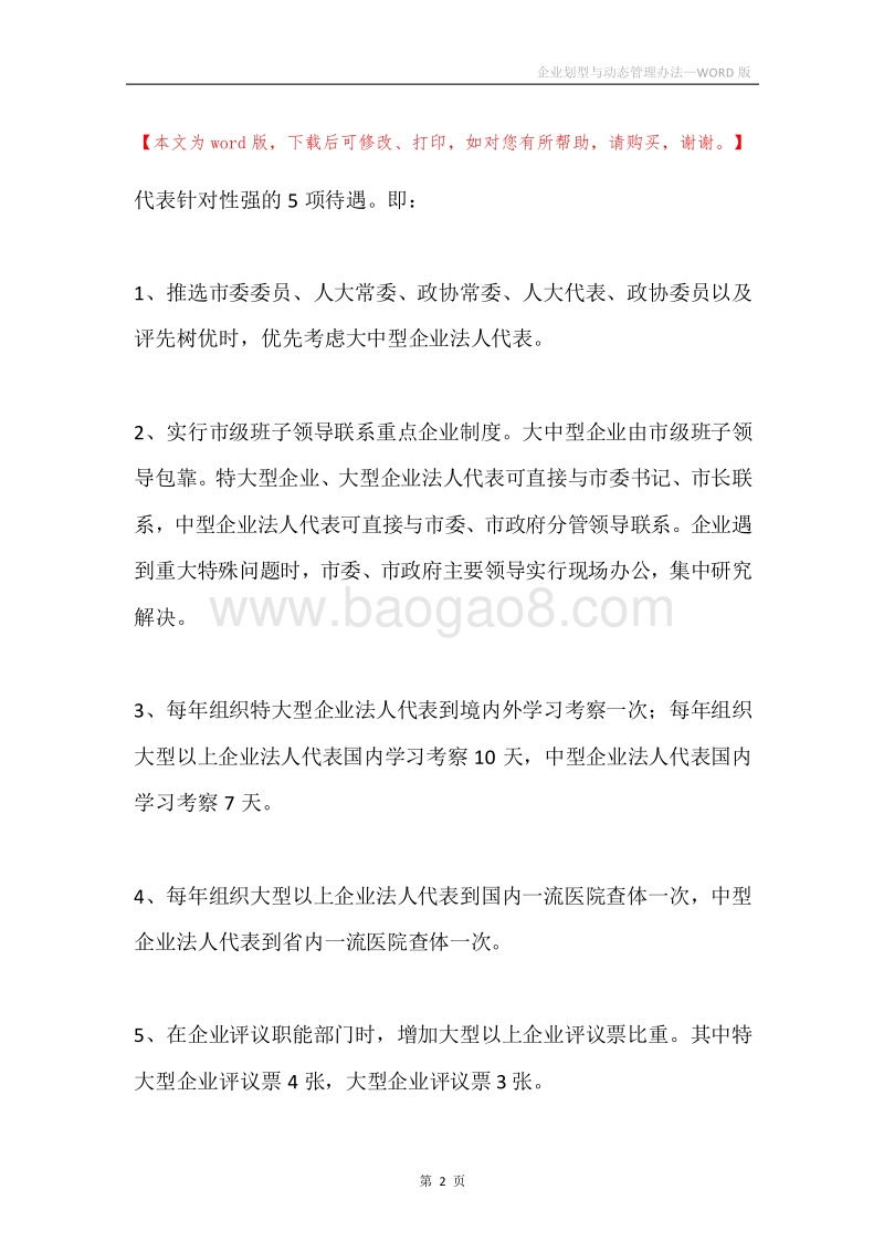 企业划型与动态管理办法.docx_第2页