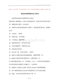 质监局的新春联欢会主持词.docx
