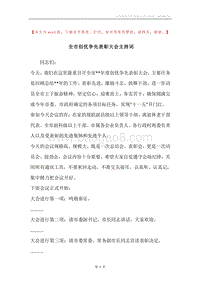 全市创优争先表彰大会主持词.docx