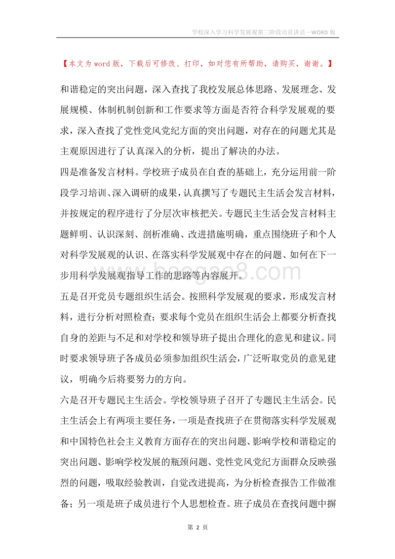 学校深入学习科学发展观第三阶段动员讲话.docx_第2页