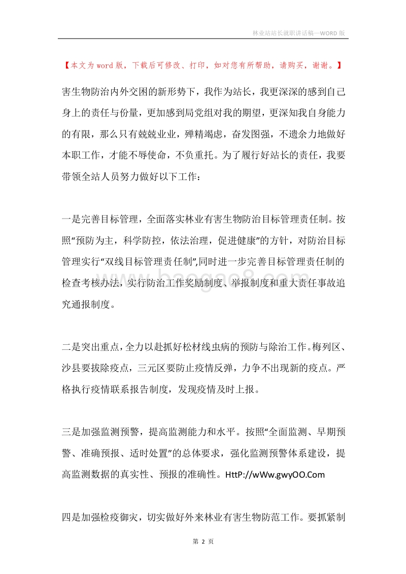 林业站站长就职讲话稿.docx_第2页