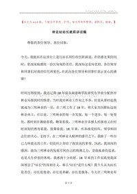 林业站站长就职讲话稿.docx