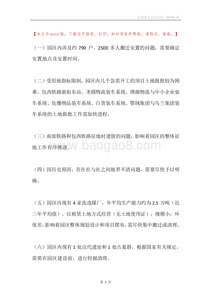 征地事宜会议纪要.docx_第2页