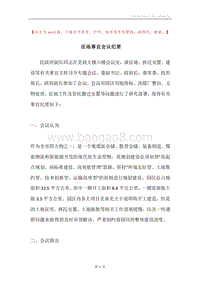 征地事宜会议纪要.docx