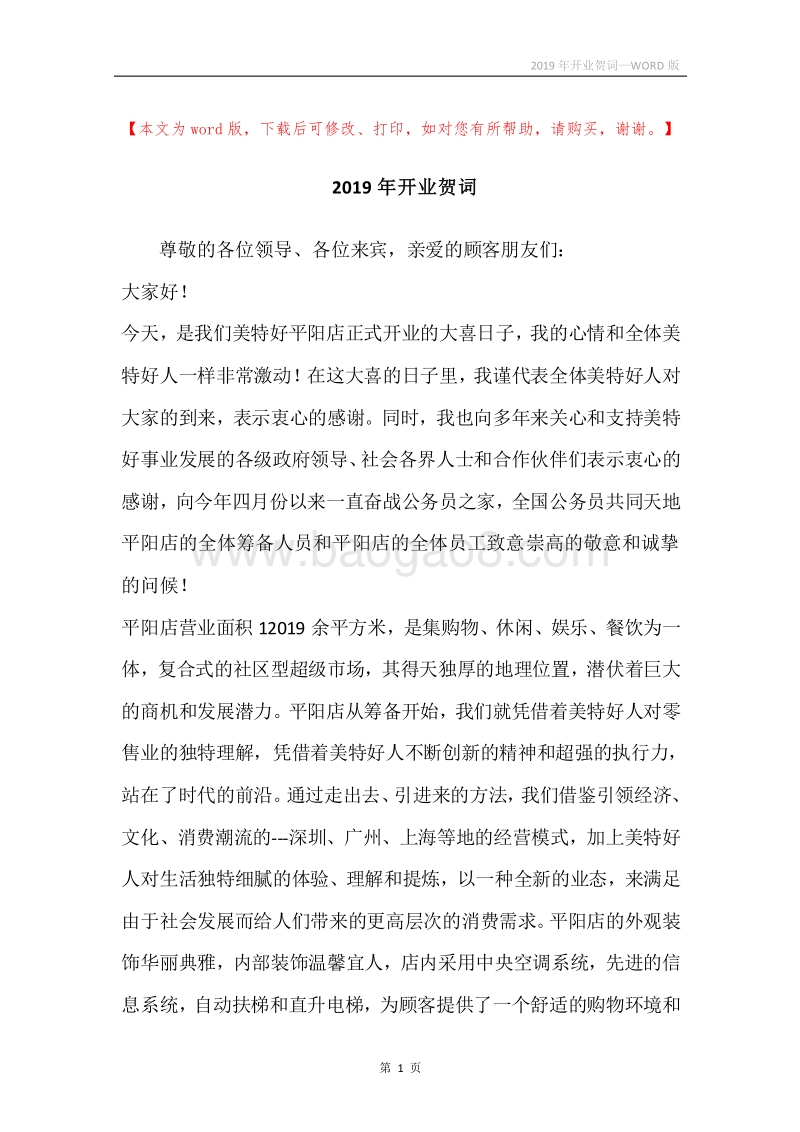 2019年开业贺词.docx_第1页