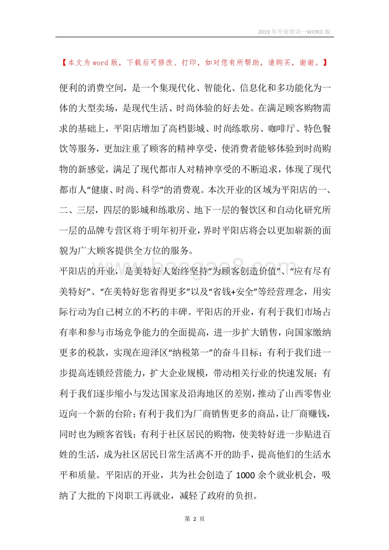 2019年开业贺词.docx_第2页