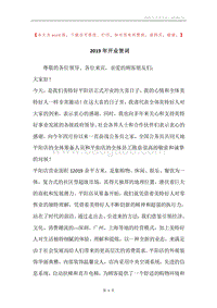 2019年开业贺词.docx