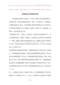 植检副站长竞岗演讲材料.docx