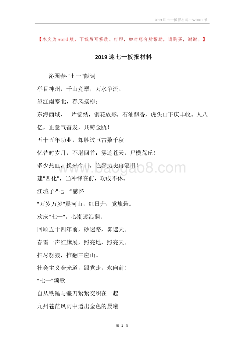2019迎七一板报材料.docx_第1页