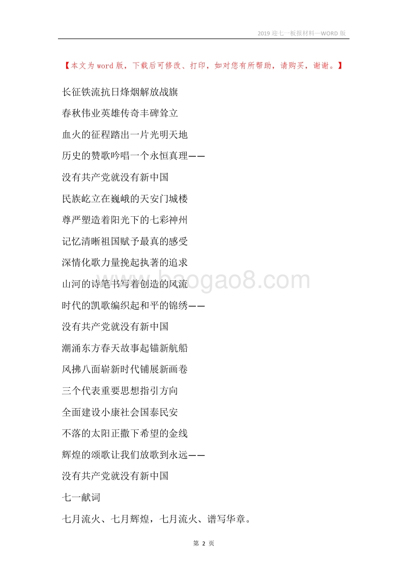 2019迎七一板报材料.docx_第2页
