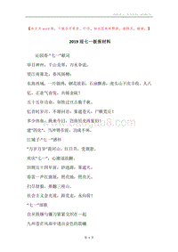 2019迎七一板报材料.docx