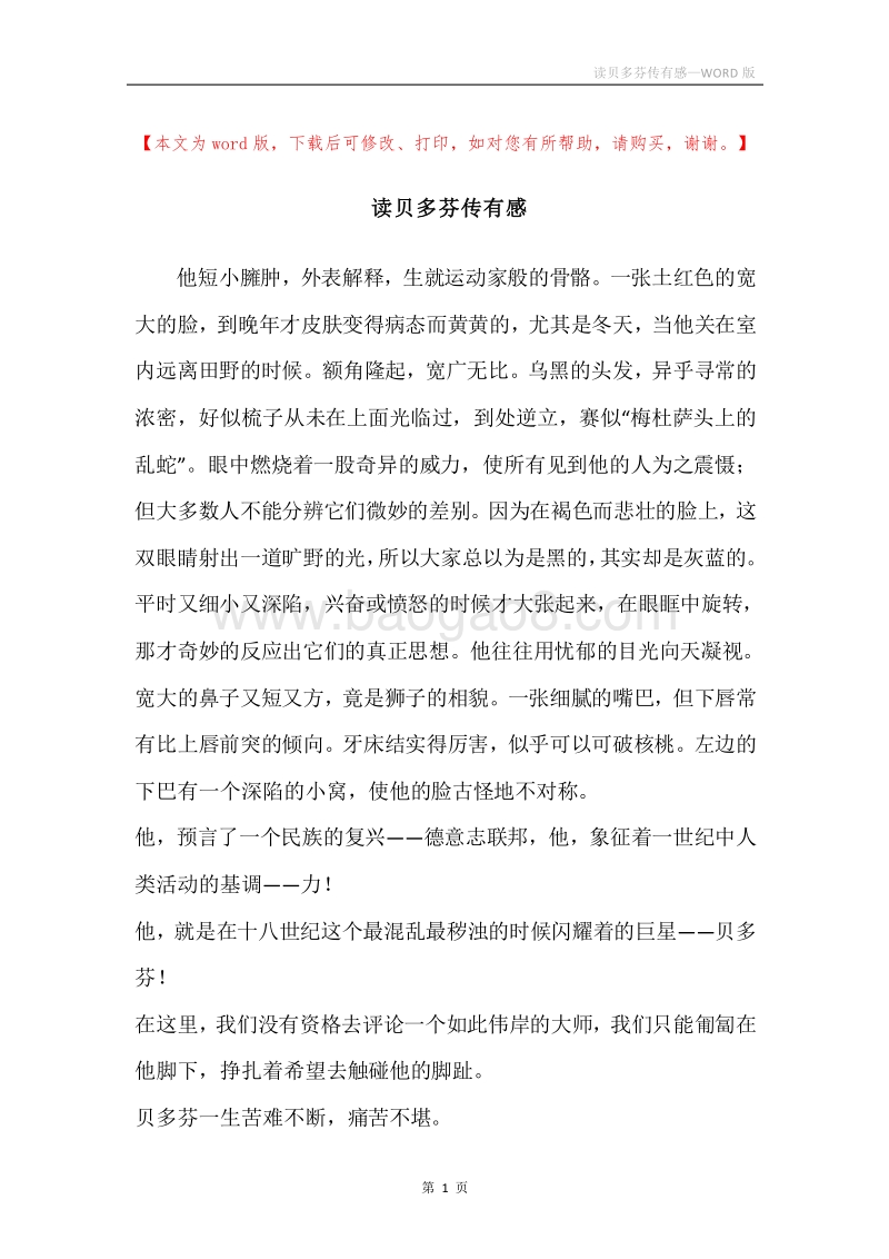 读贝多芬传有感.docx_第1页