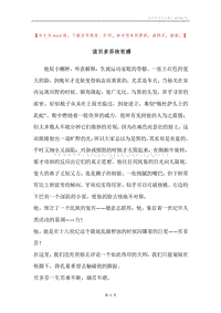 读贝多芬传有感.docx
