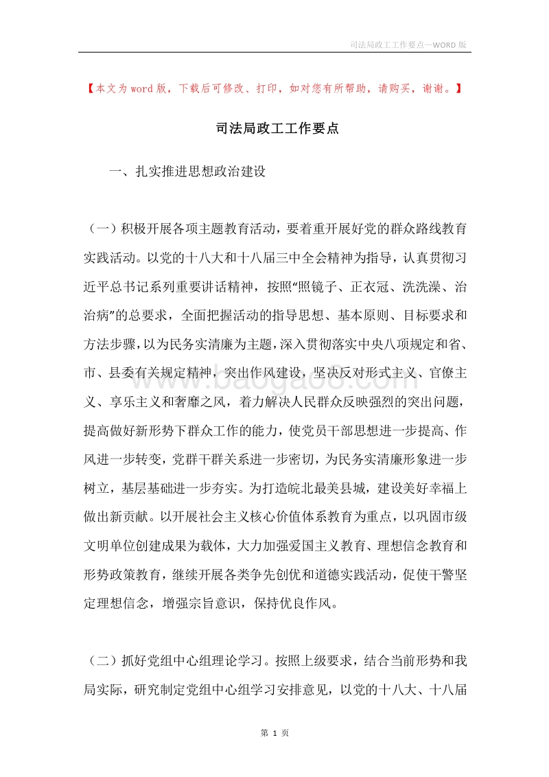司法局政工工作要点.docx_第1页