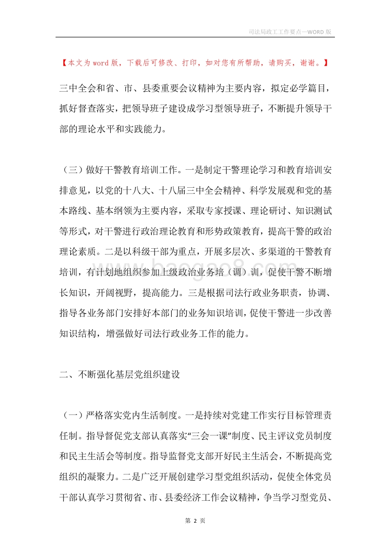 司法局政工工作要点.docx_第2页