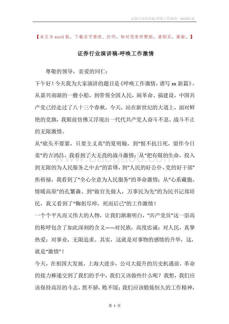 证券行业演讲稿-呼唤工作激情.docx_第1页