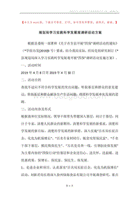 规划局学习实践科学发展观调研活动方案.docx