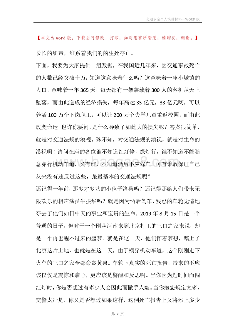 交通安全个人演讲材料.docx_第2页