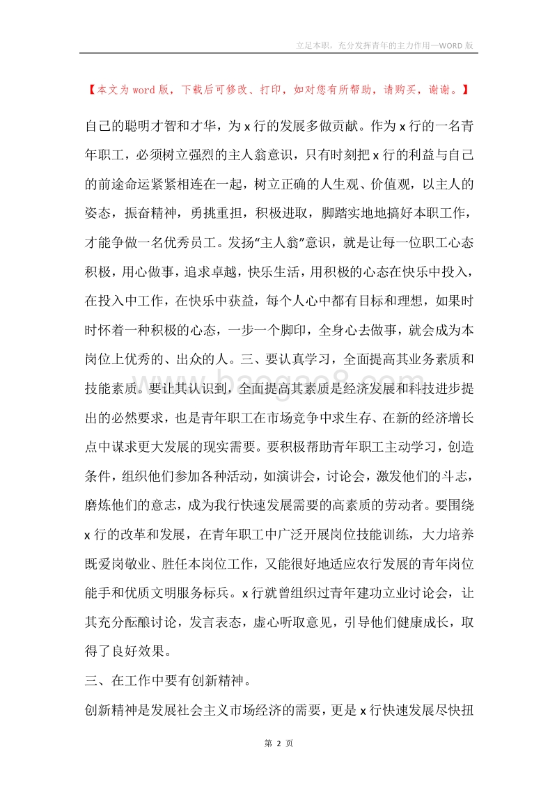 立足本职，充分发挥青年的主力作用.docx_第2页