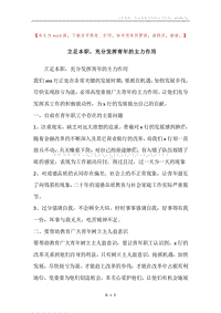 立足本职，充分发挥青年的主力作用.docx