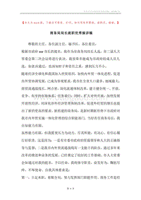 商务局局长就职优秀演讲稿.docx